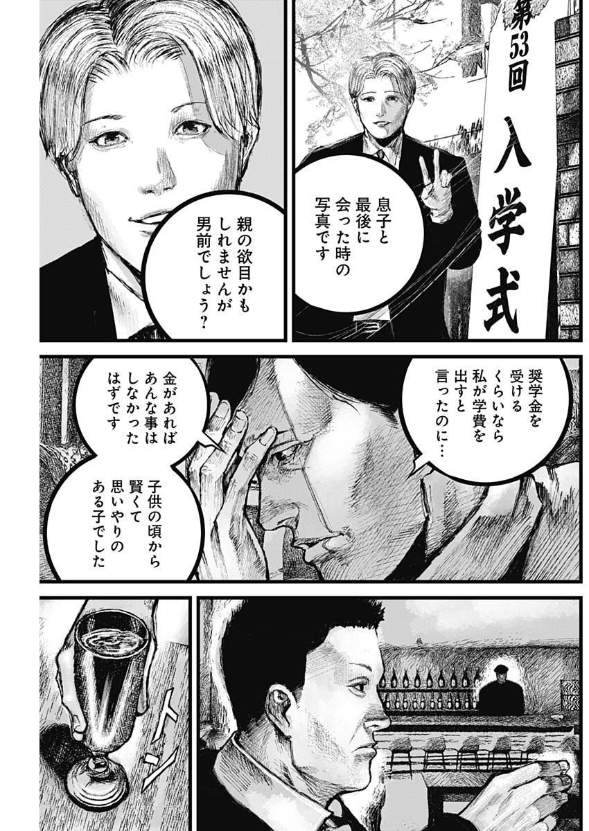 Stray Edge Chapter 2 10ページ
