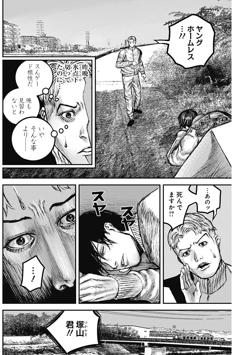 Stray Edge Chapter 3 2ページ