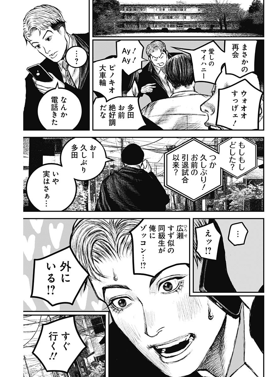 Stray Edge Chapter 3 11ページ