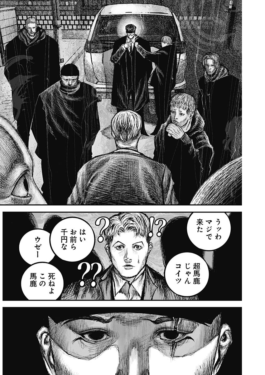 Stray Edge Chapter 3 12ページ