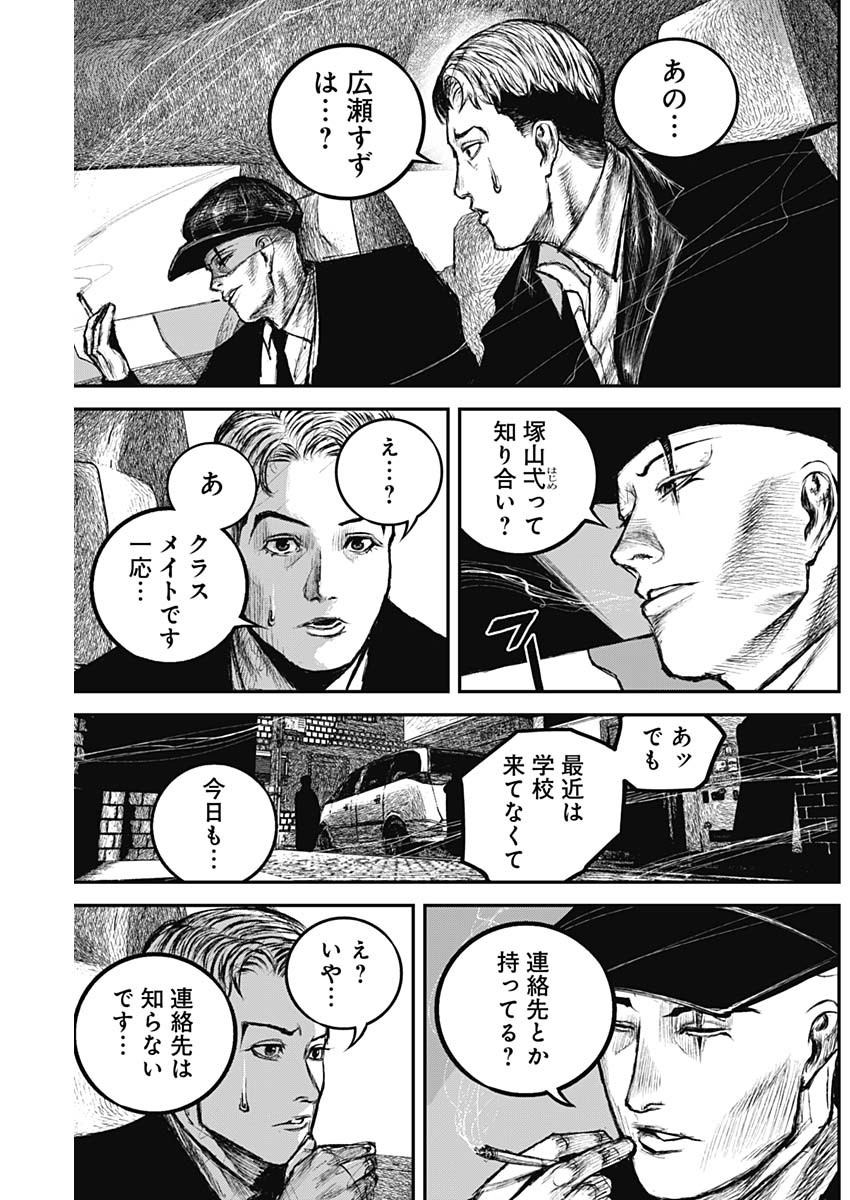 Stray Edge Chapter 3 13ページ