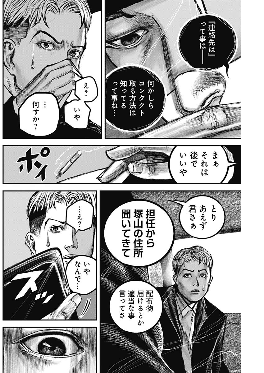 Stray Edge Chapter 3 14ページ