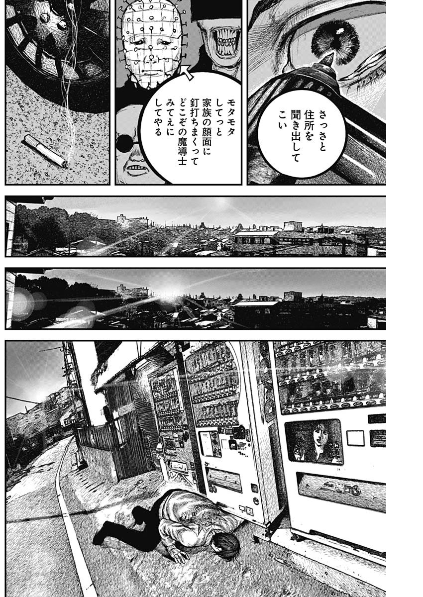 Stray Edge Chapter 3 16ページ