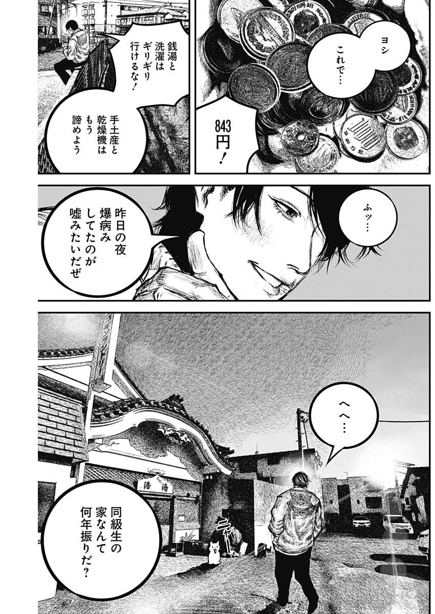 Stray Edge Chapter 3 17ページ