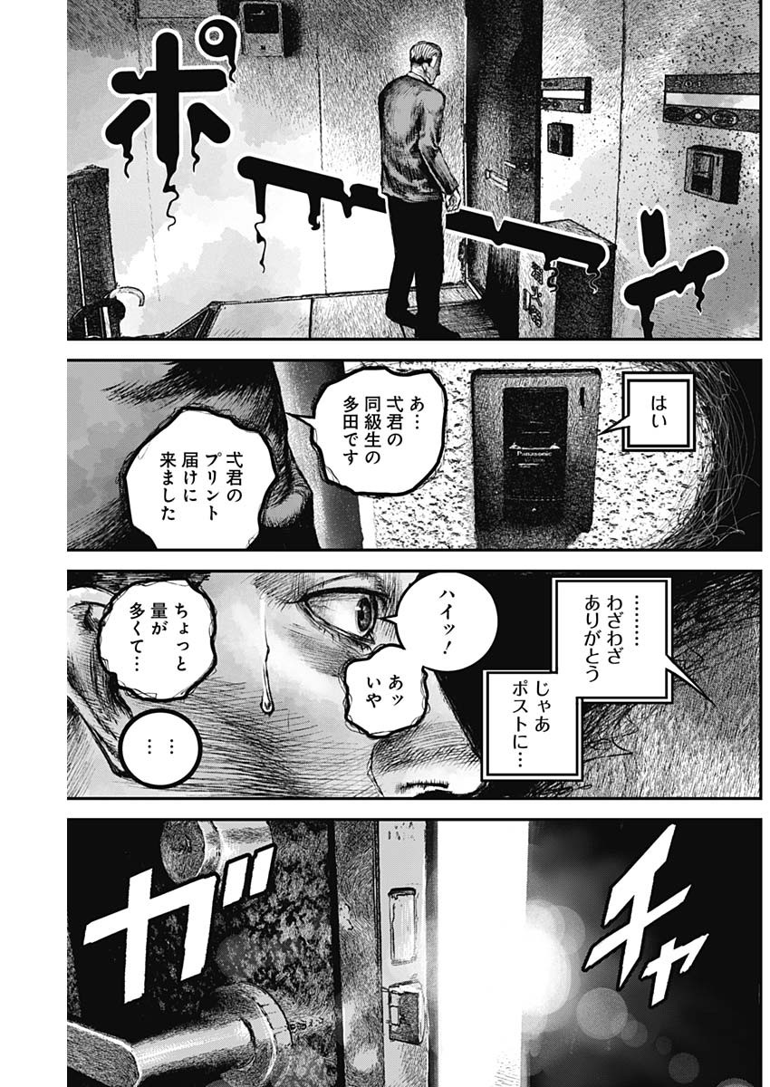 Stray Edge Chapter 3 19ページ