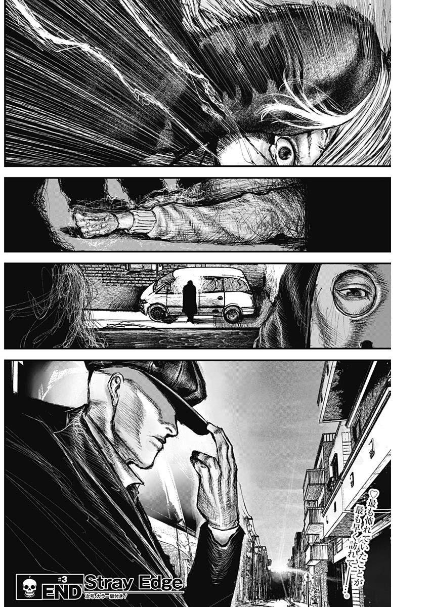 Stray Edge Chapter 3 22ページ
