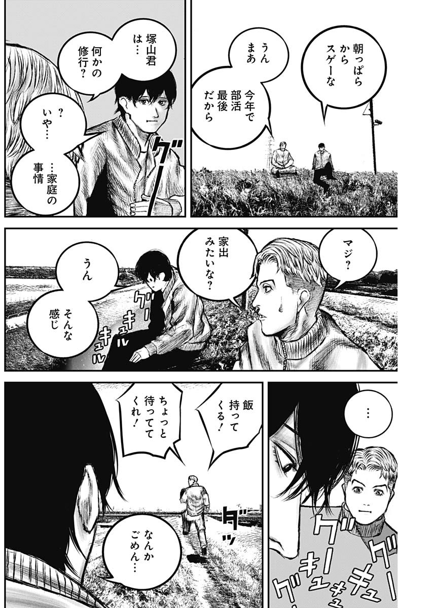 Stray Edge Chapter 3 4ページ