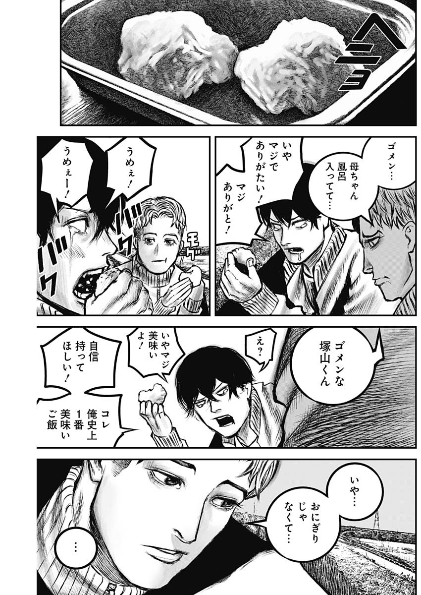 Stray Edge Chapter 3 5ページ