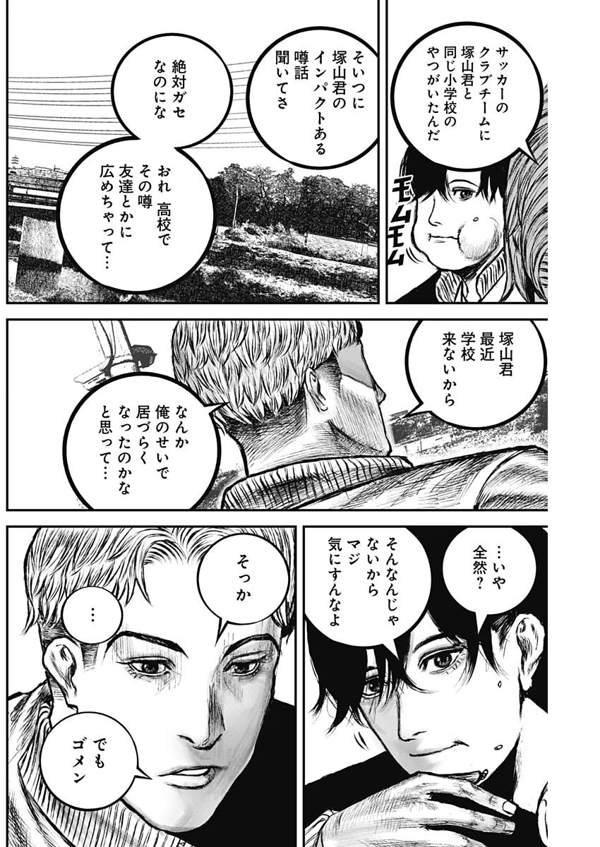 Stray Edge Chapter 3 6ページ