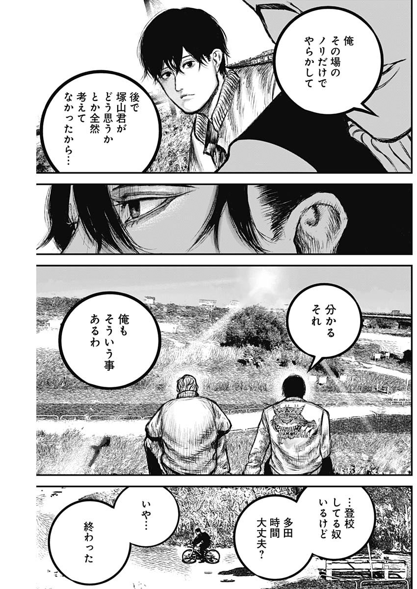 Stray Edge Chapter 3 7ページ
