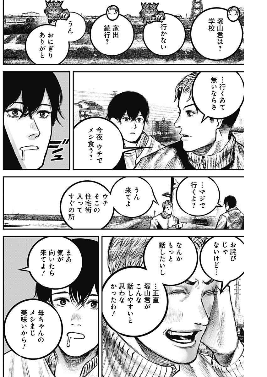 Stray Edge Chapter 3 8ページ