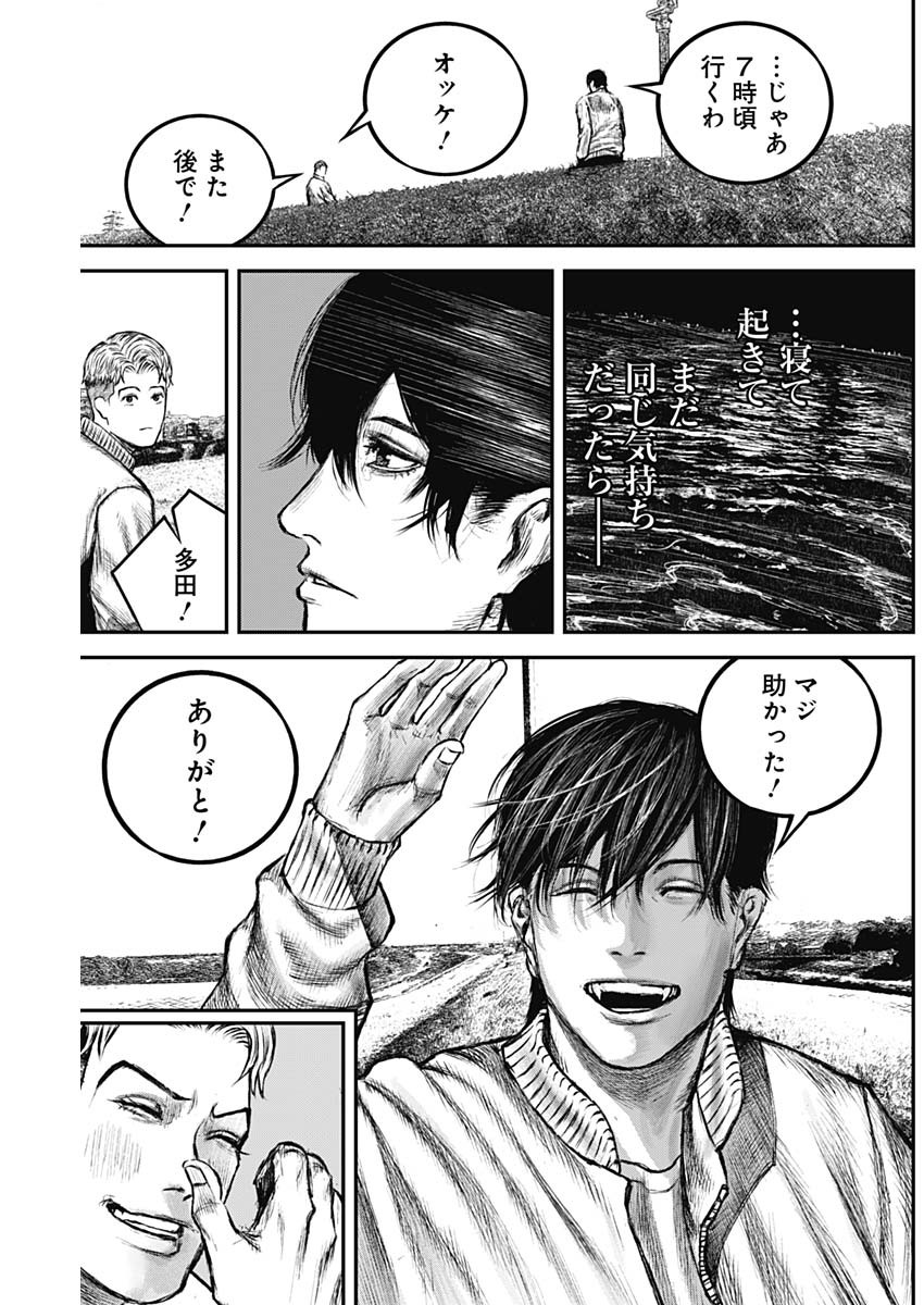 Stray Edge Chapter 3 9ページ
