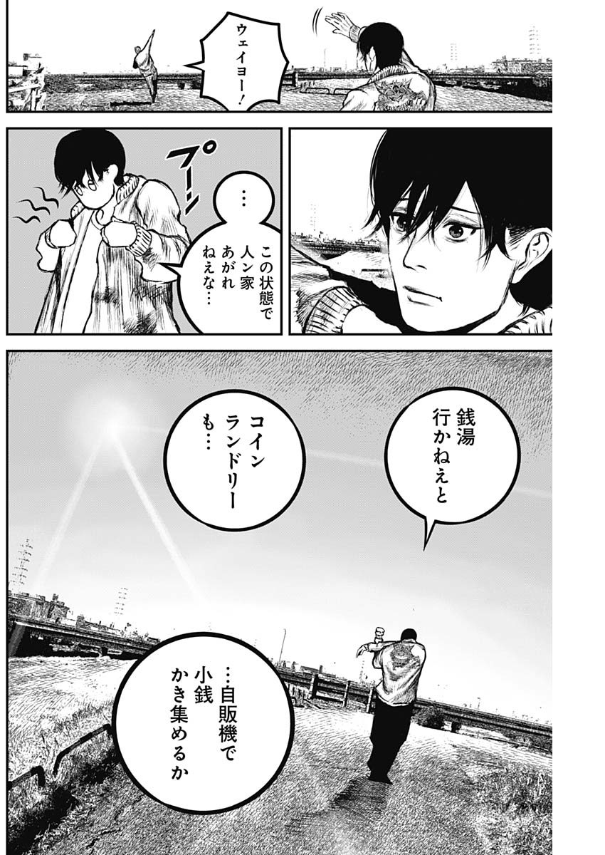 Stray Edge Chapter 3 10ページ