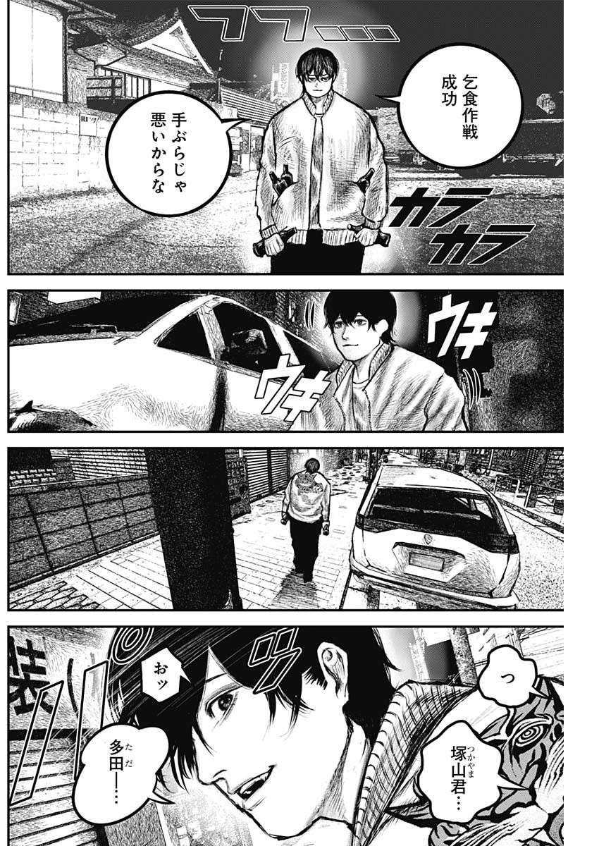 Stray Edge Chapter 4 2ページ