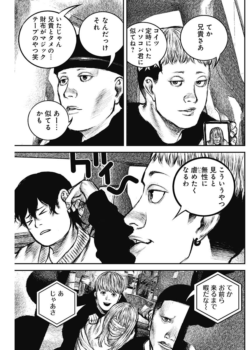 Stray Edge Chapter 4 11ページ