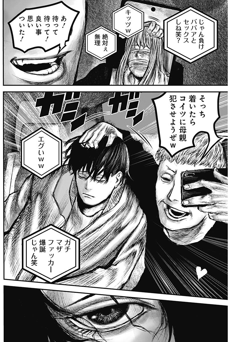 Stray Edge Chapter 4 12ページ