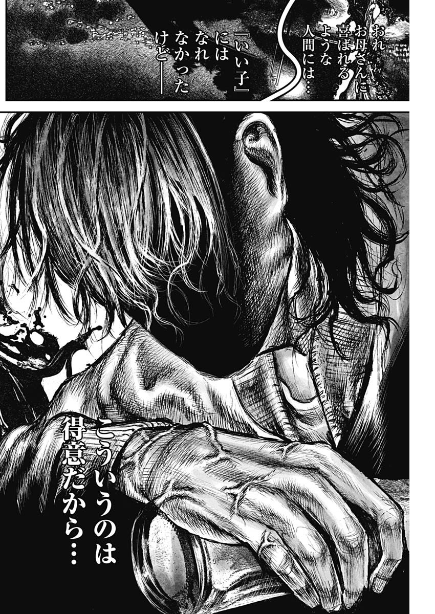 Stray Edge Chapter 4 14ページ