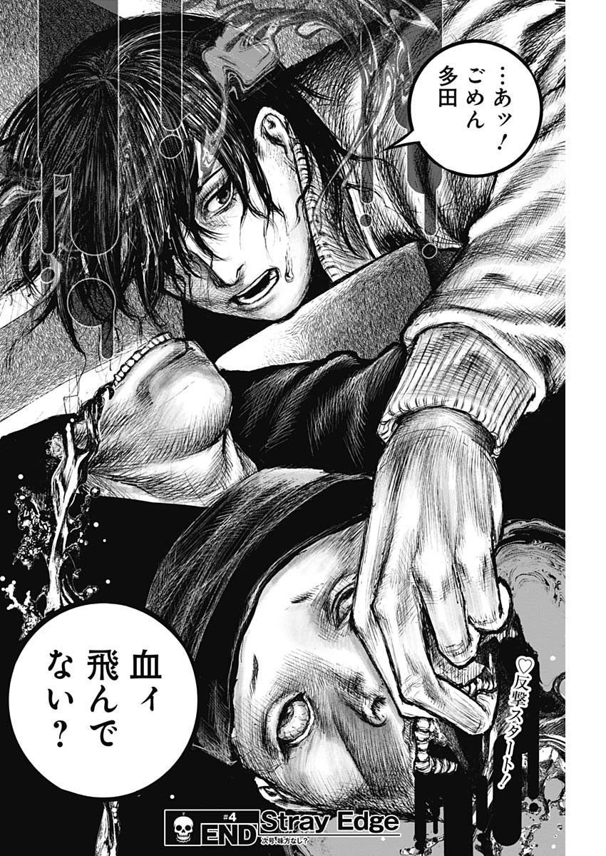 Stray Edge Chapter 4 18ページ