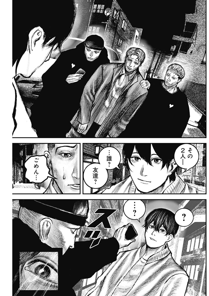 Stray Edge Chapter 4 3ページ
