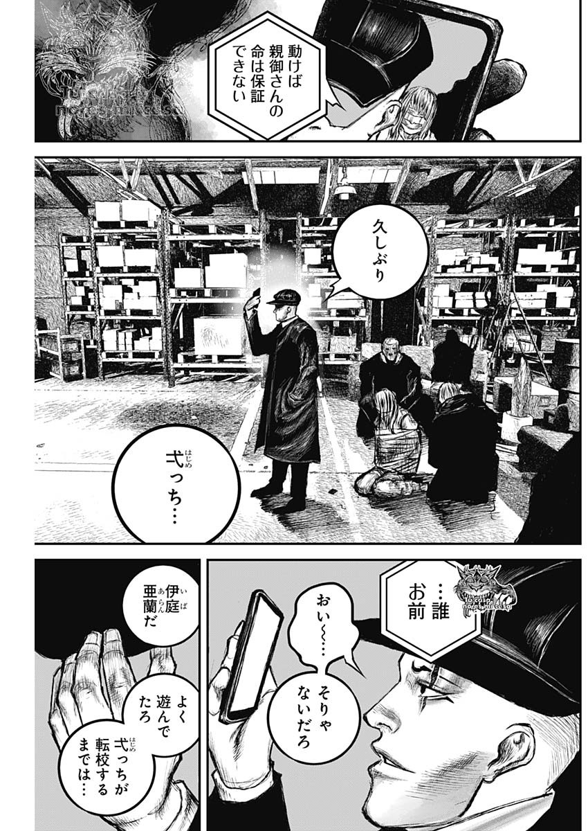 Stray Edge Chapter 4 5ページ