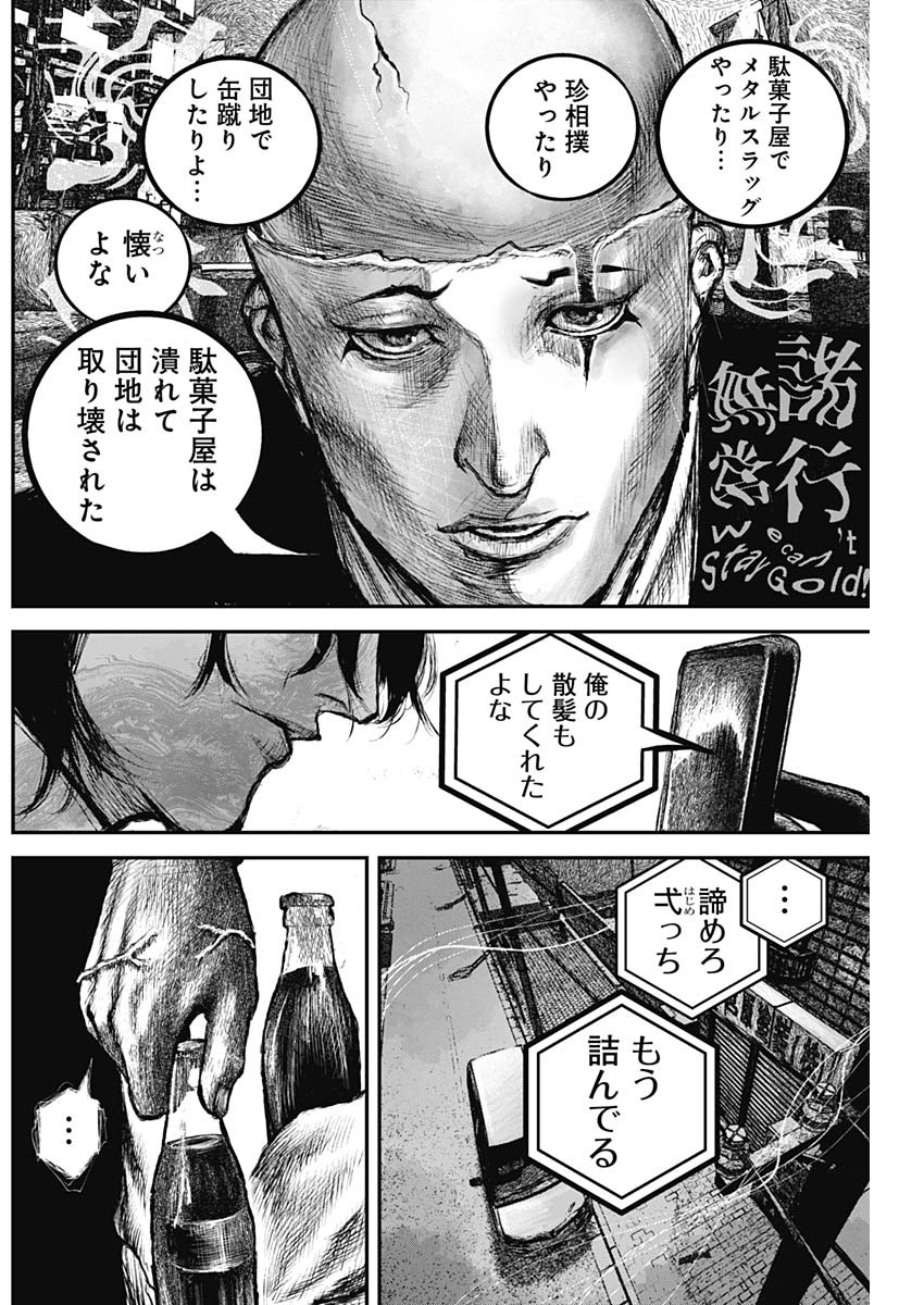 Stray Edge Chapter 4 6ページ