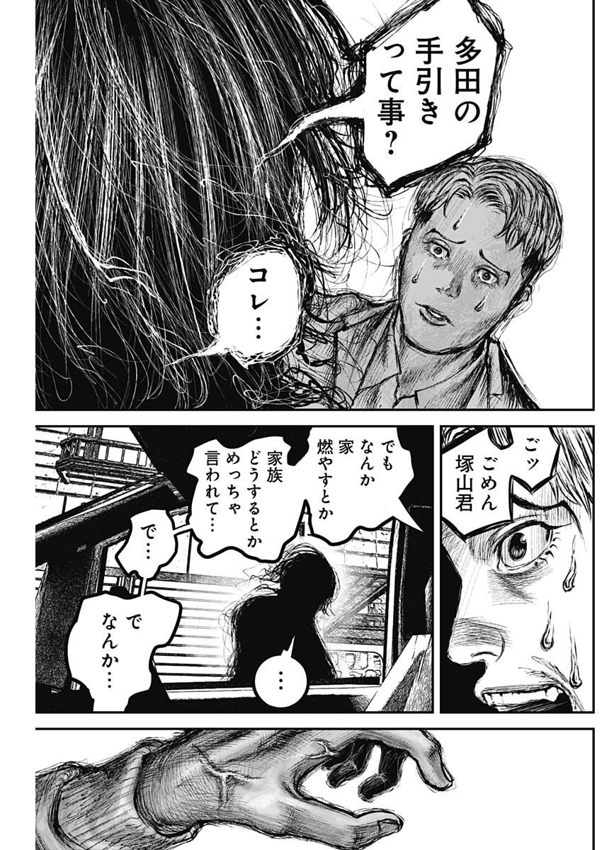Stray Edge Chapter 4 7ページ