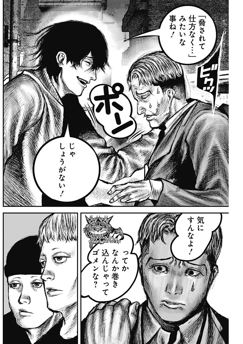 Stray Edge Chapter 4 8ページ