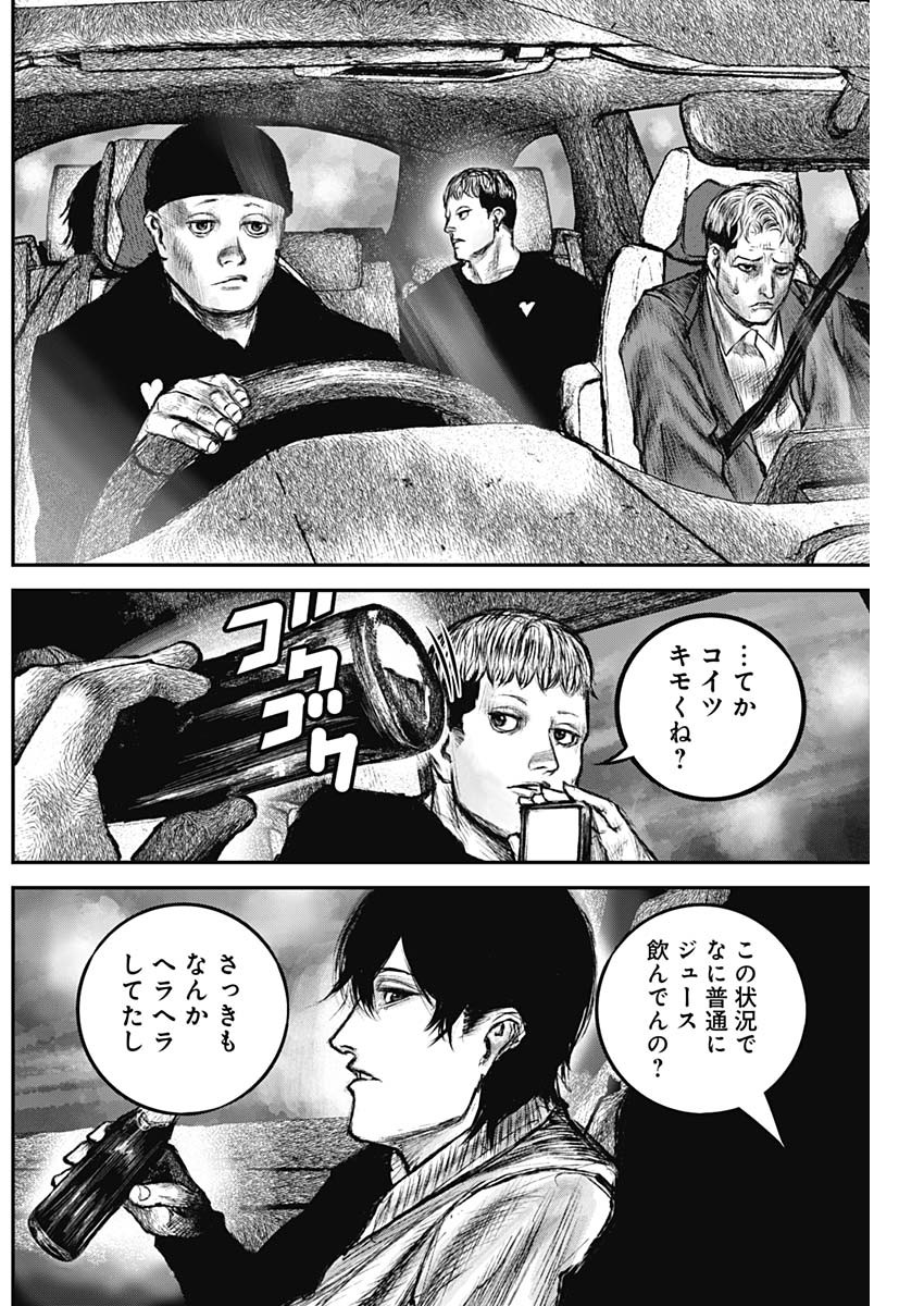 Stray Edge Chapter 4 10ページ