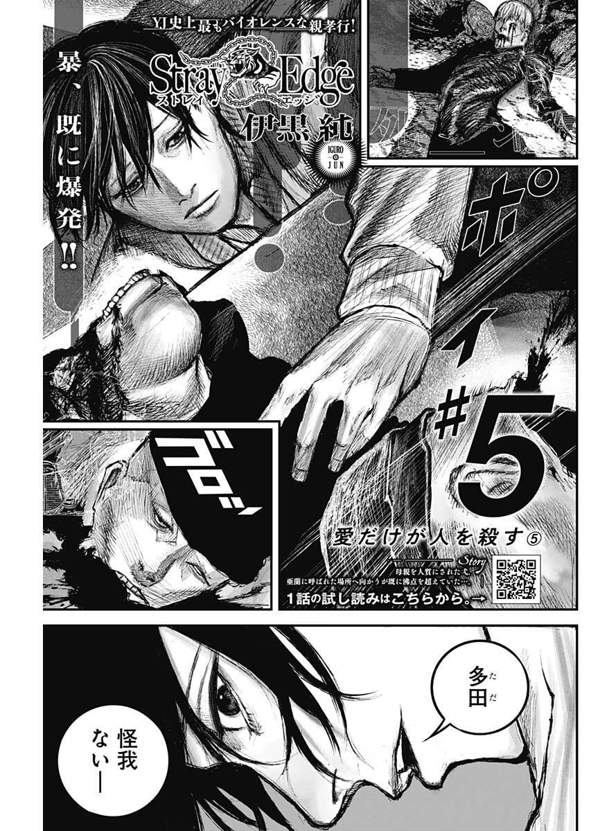Stray Edge Chapter 5 1ページ