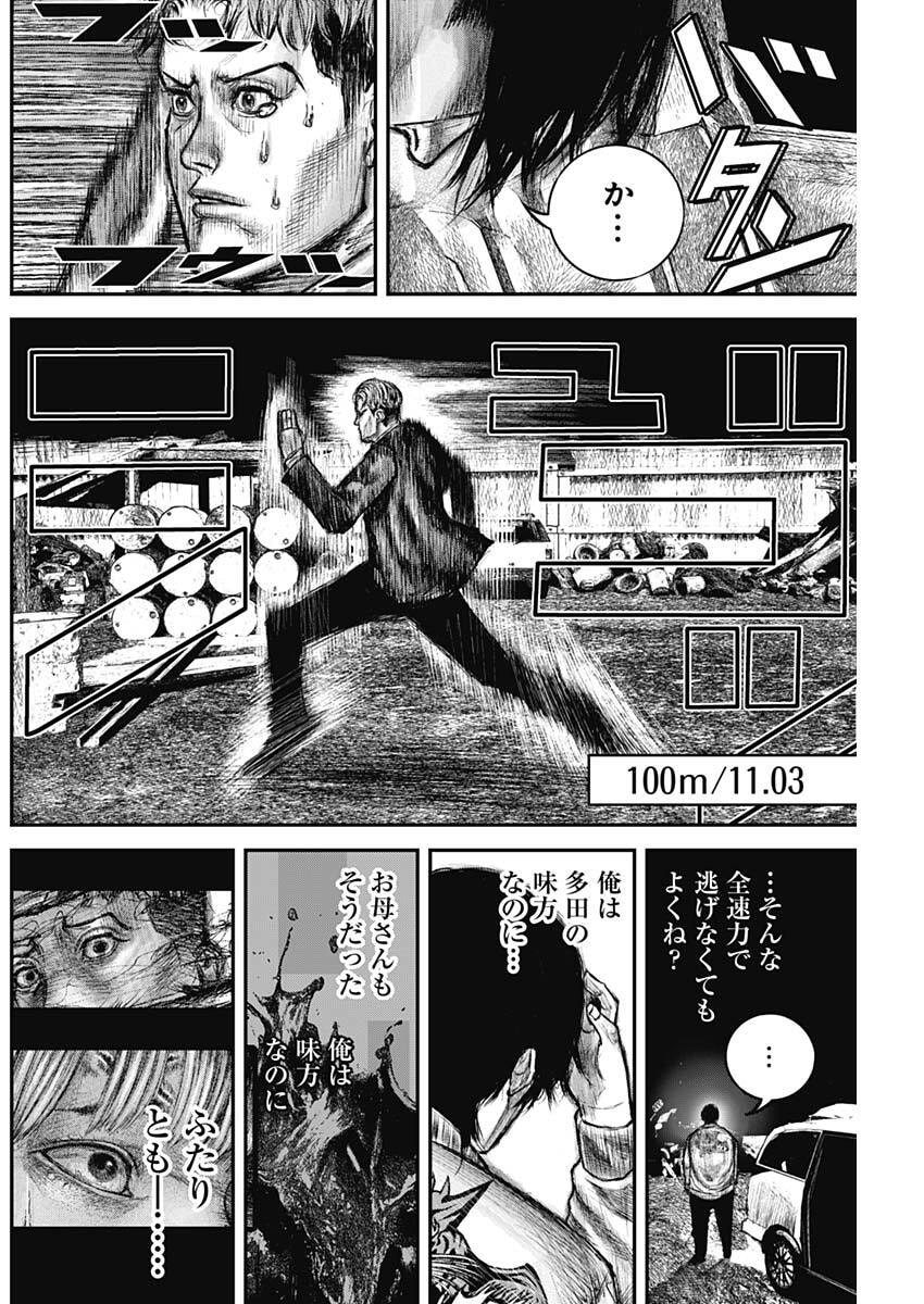 Stray Edge Chapter 5 2ページ