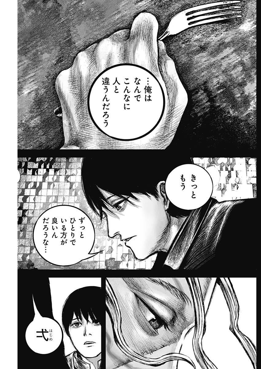 Stray Edge Chapter 5 11ページ