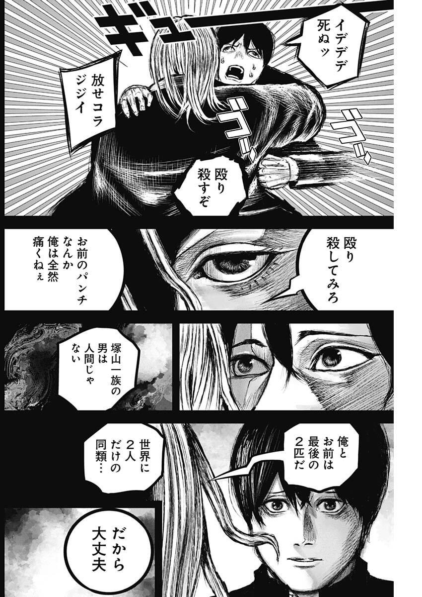Stray Edge Chapter 5 12ページ