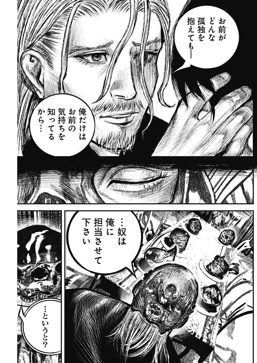 Stray Edge Chapter 5 13ページ