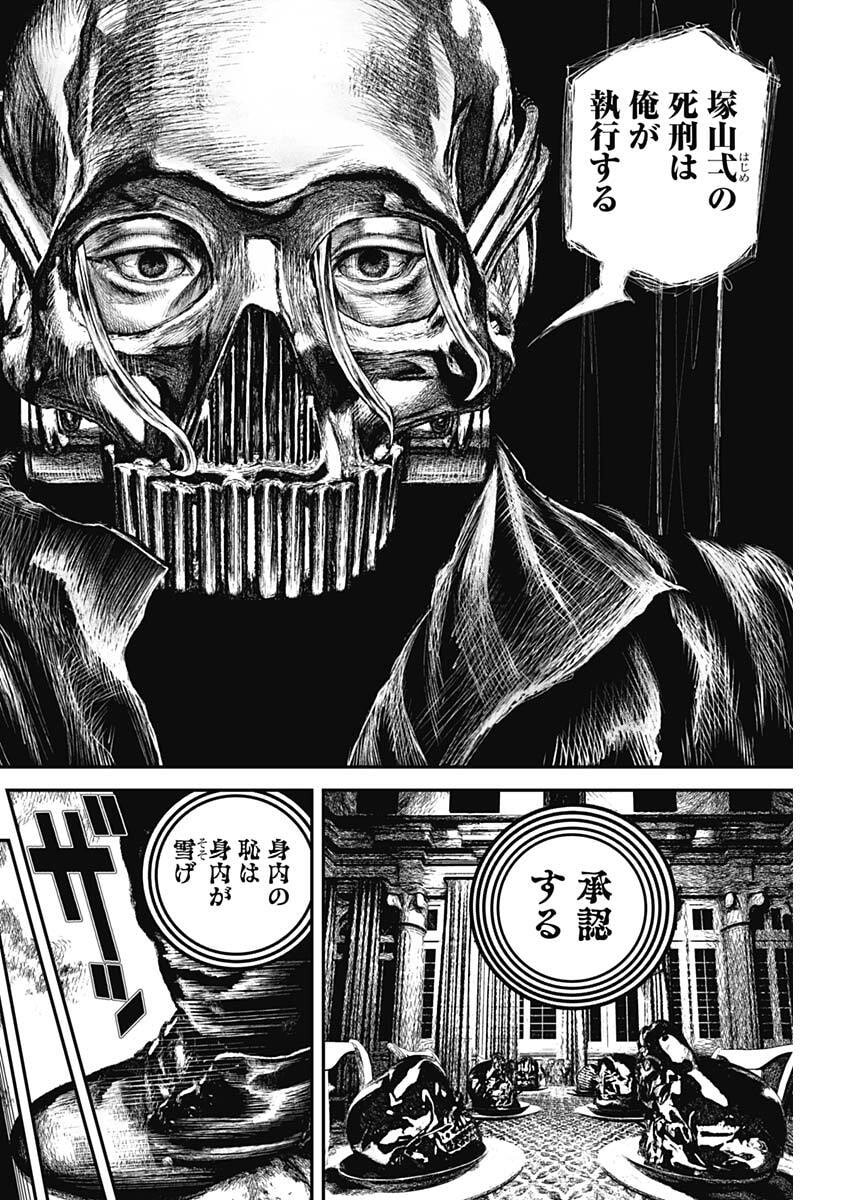 Stray Edge Chapter 5 14ページ