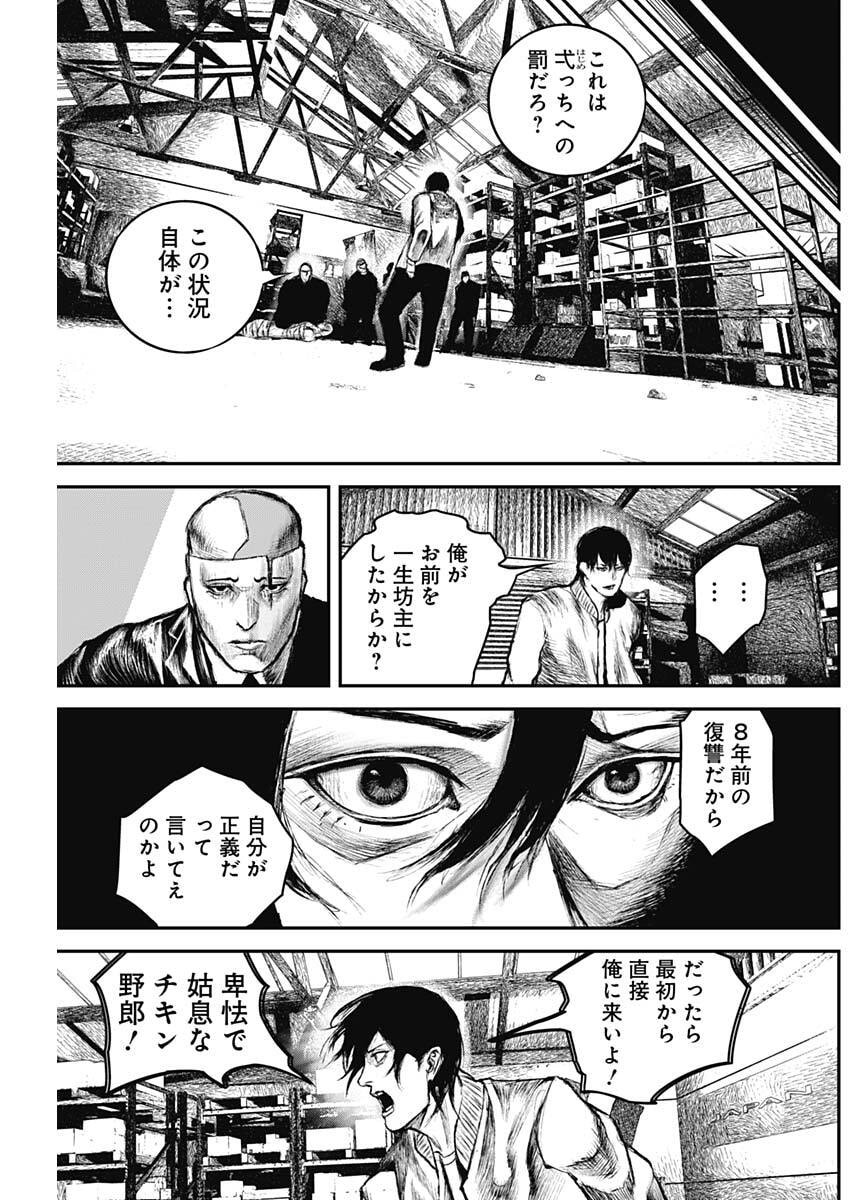 Stray Edge Chapter 5 15ページ