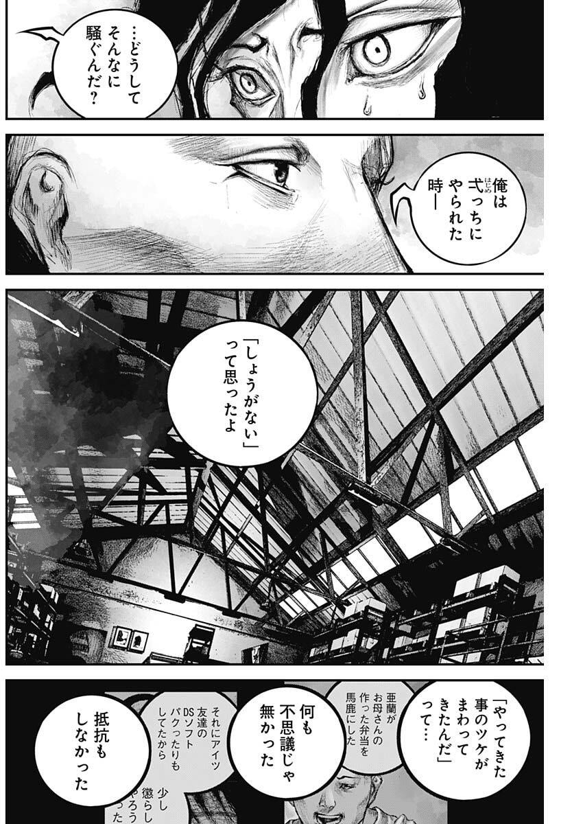 Stray Edge Chapter 5 16ページ