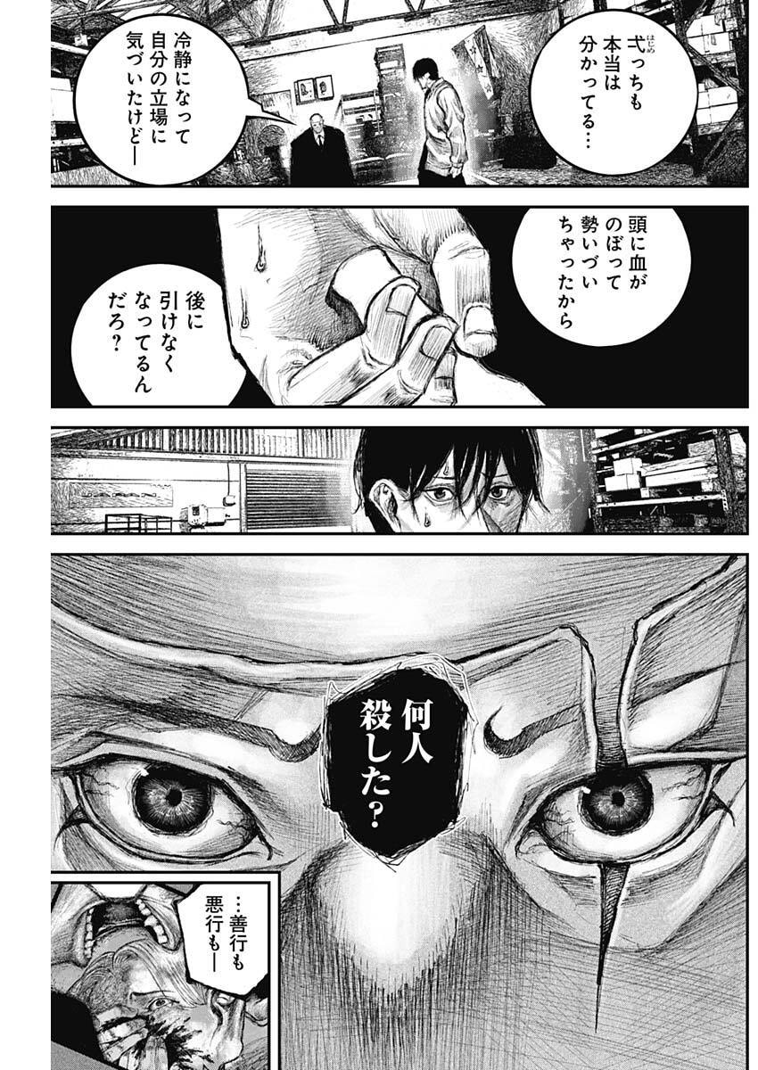 Stray Edge Chapter 5 17ページ