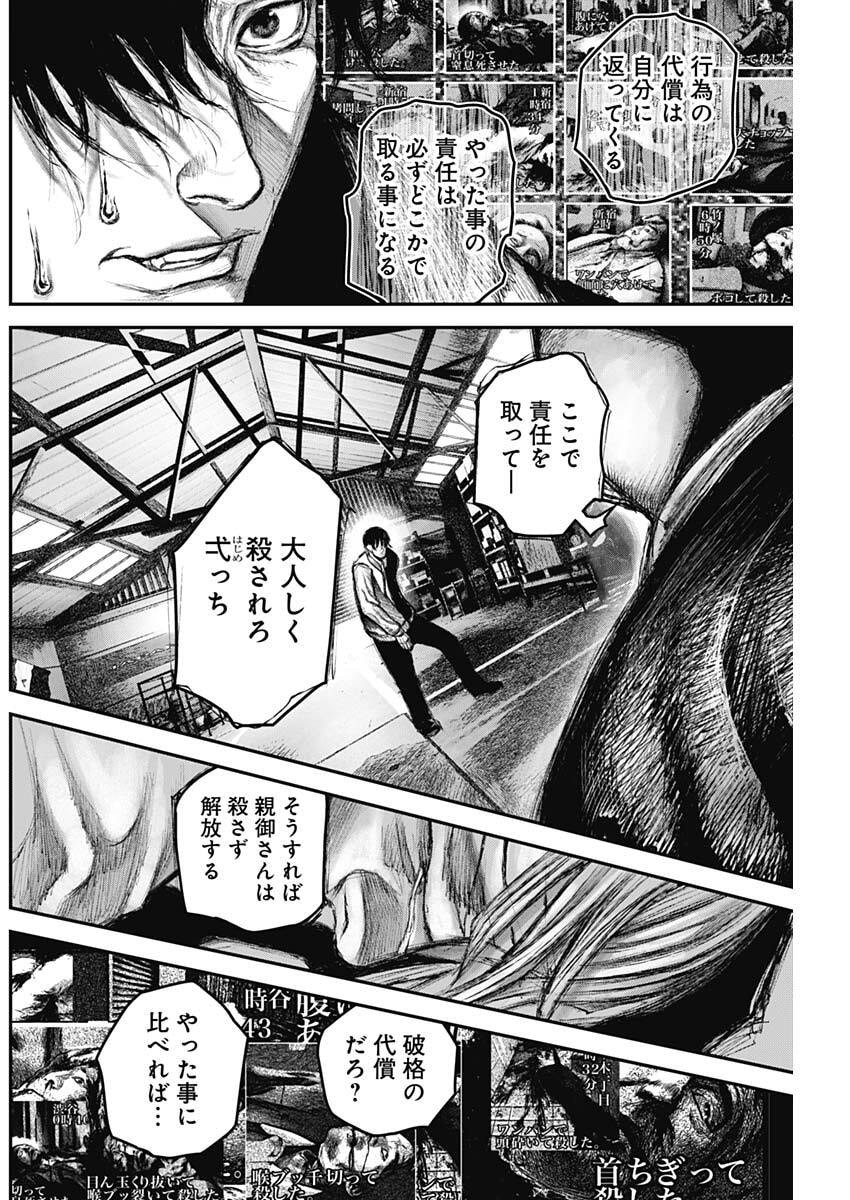 Stray Edge Chapter 5 18ページ
