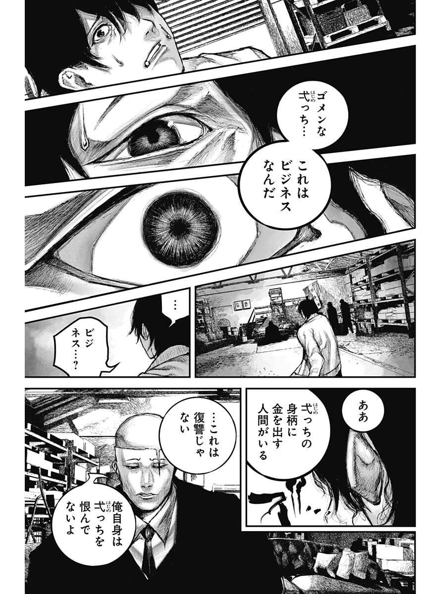 Stray Edge Chapter 5 19ページ