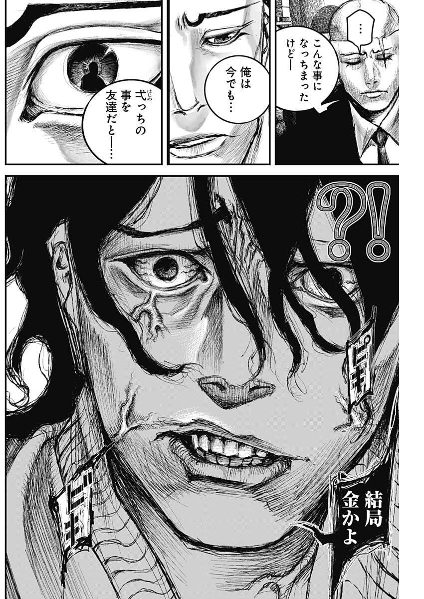 Stray Edge Chapter 5 20ページ