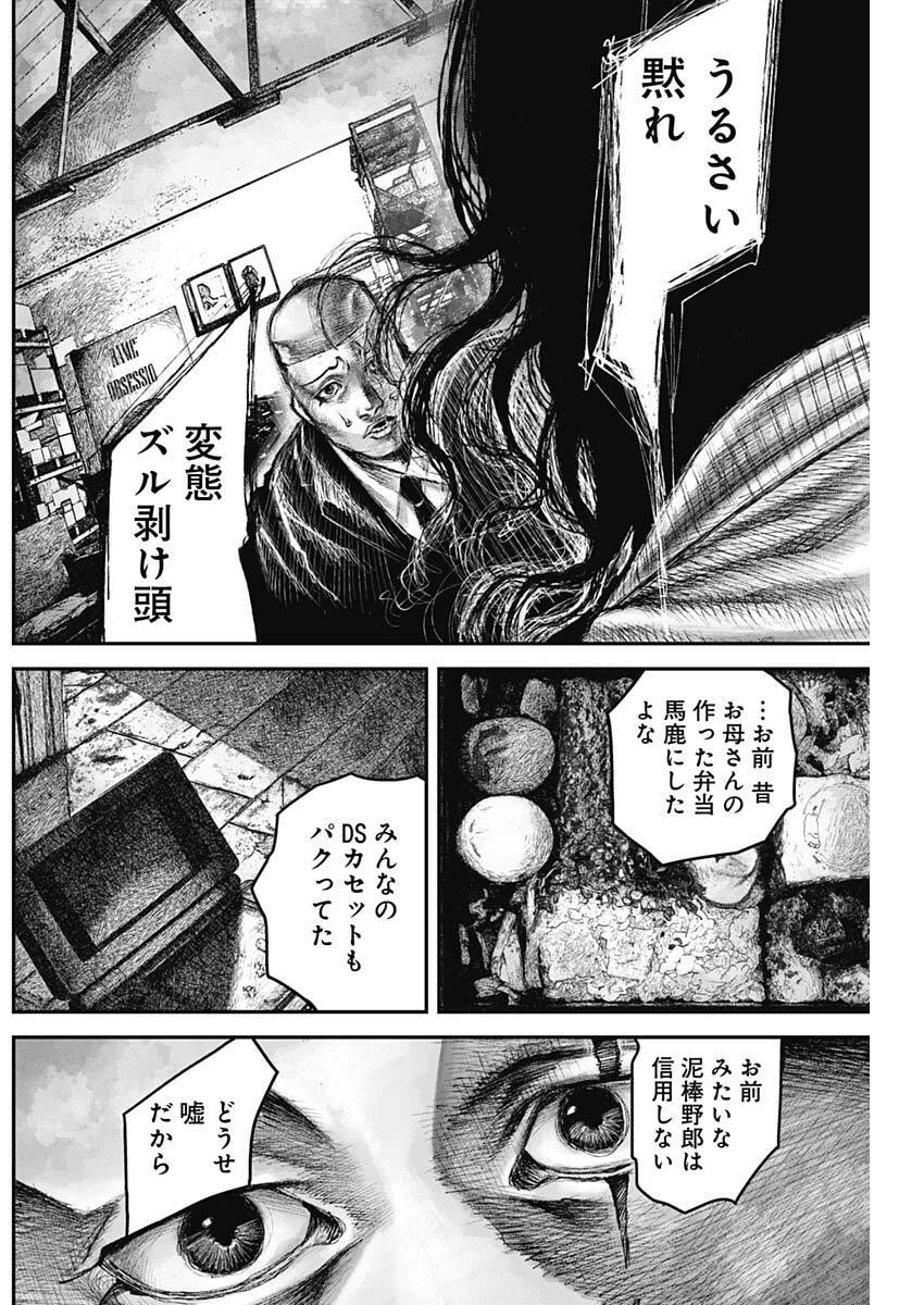 Stray Edge Chapter 5 22ページ