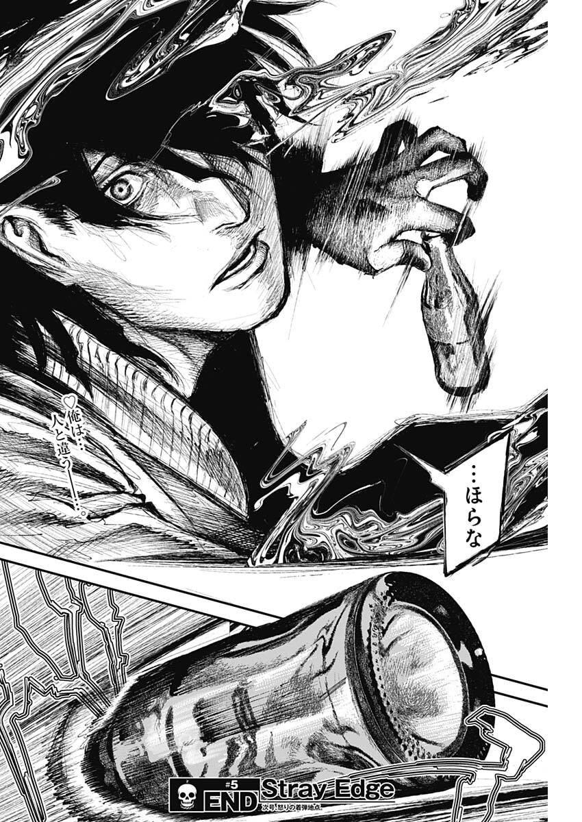 Stray Edge Chapter 5 24ページ
