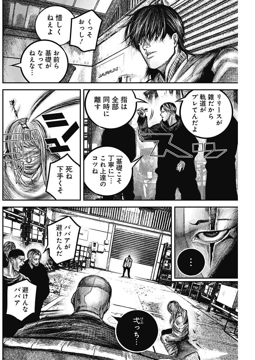 Stray Edge Chapter 5 4ページ