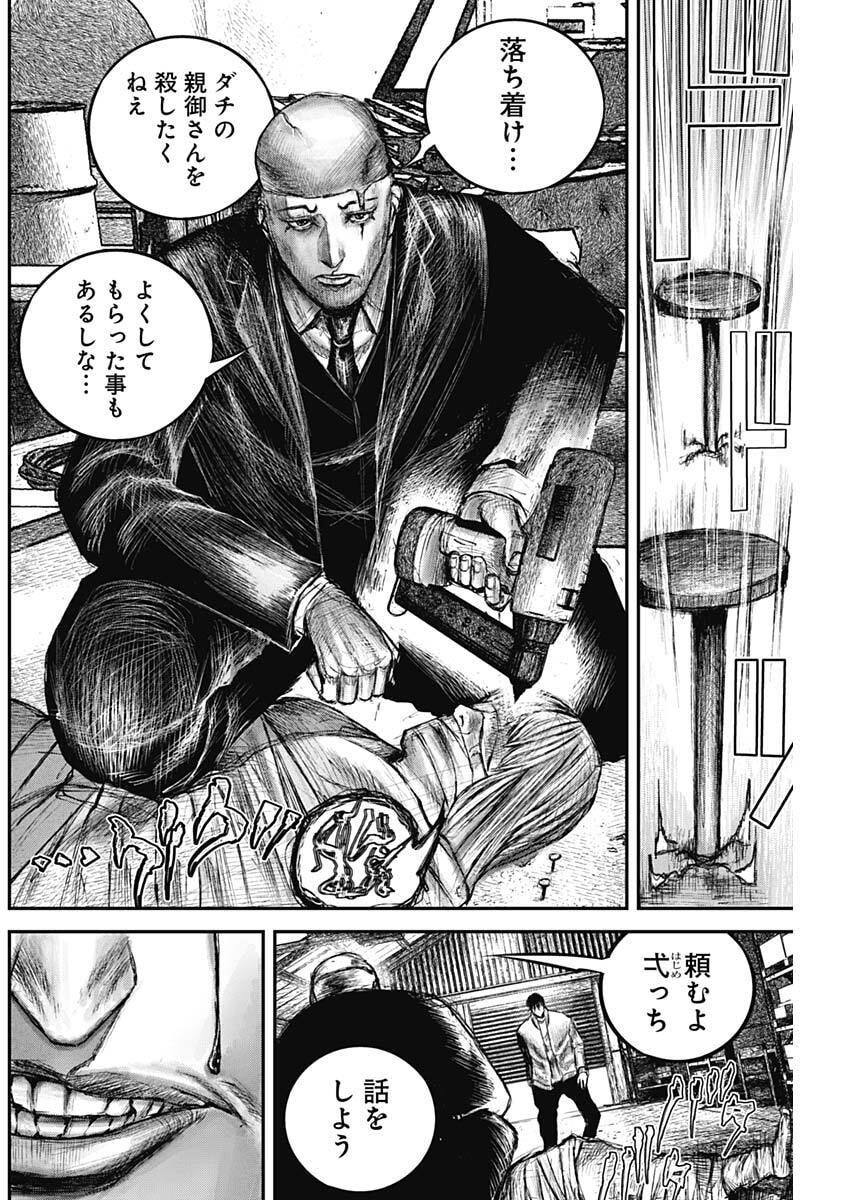 Stray Edge Chapter 5 6ページ