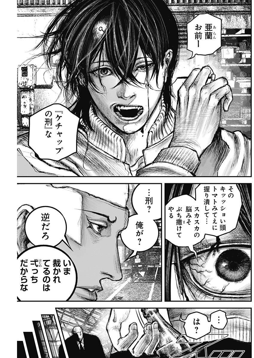 Stray Edge Chapter 5 7ページ