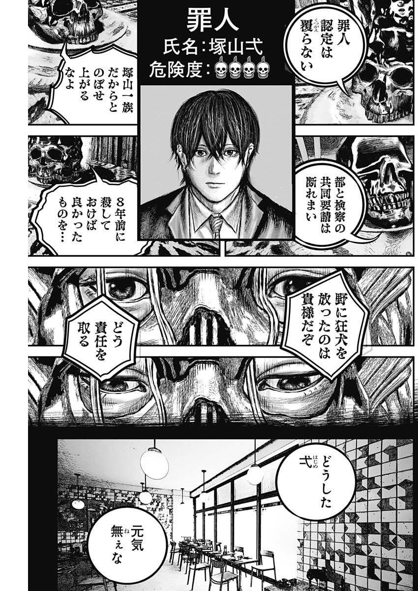 Stray Edge Chapter 5 9ページ