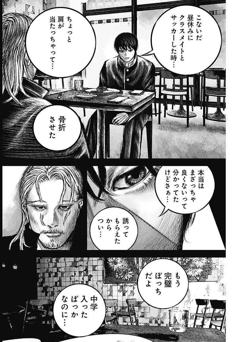 Stray Edge Chapter 5 10ページ