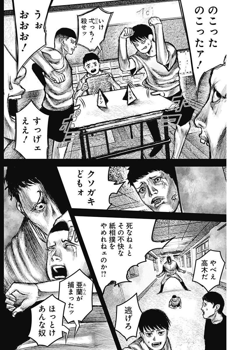Stray Edge Chapter 6 2ページ