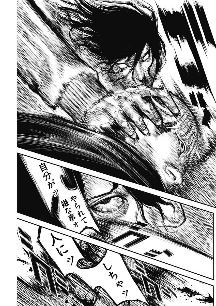 Stray Edge Chapter 6 11ページ