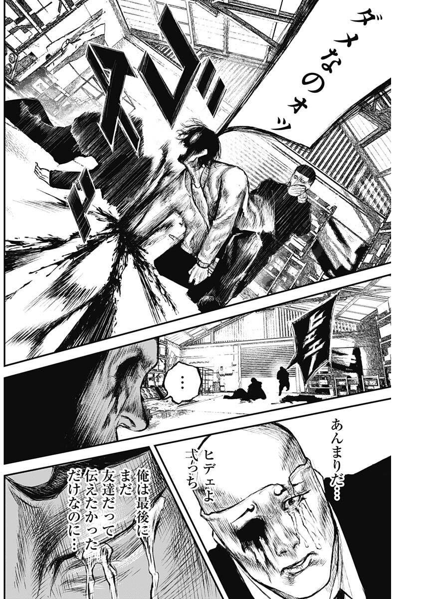 Stray Edge Chapter 6 12ページ